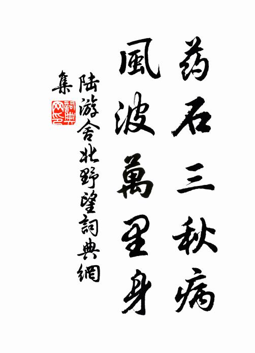 窮源不知勞，漸忘溪路遠 詩詞名句