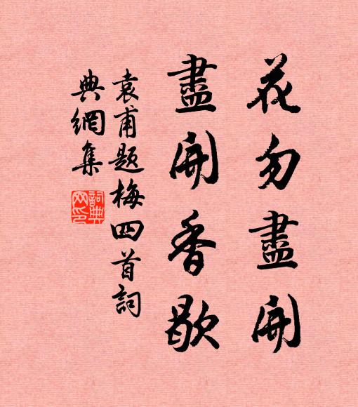 但能和樂同琴瑟，未必恩情在綺紈 詩詞名句