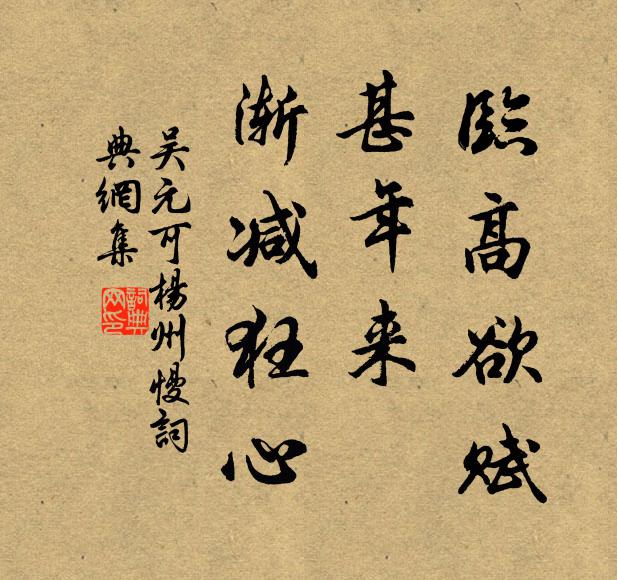 神仙底事，紫府丹台幽杳 詩詞名句