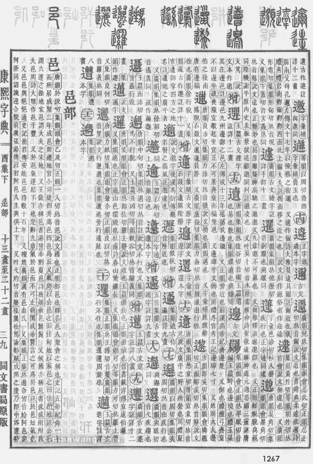 康熙字典掃描版第1267頁