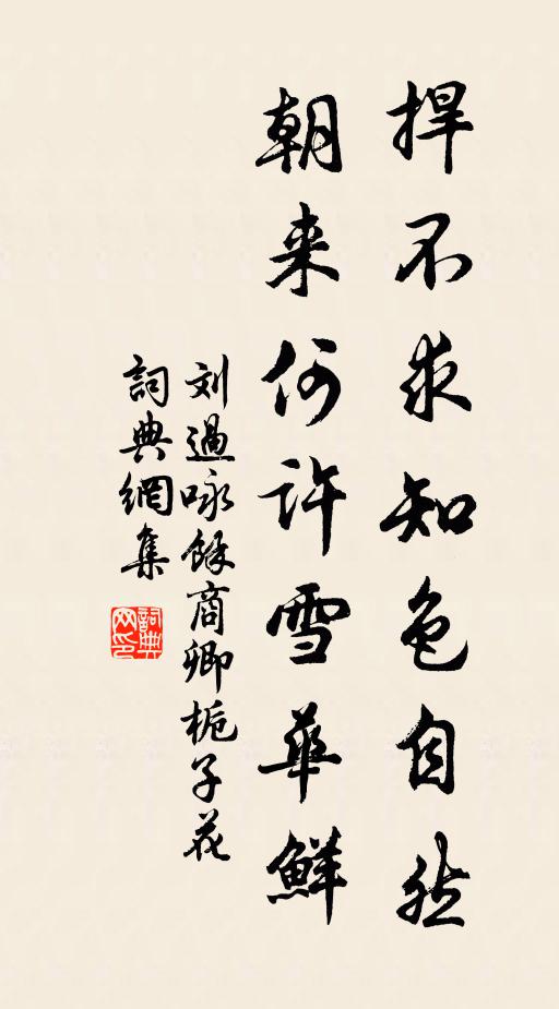 無限意，且平開蓮浦，小作桃源 詩詞名句