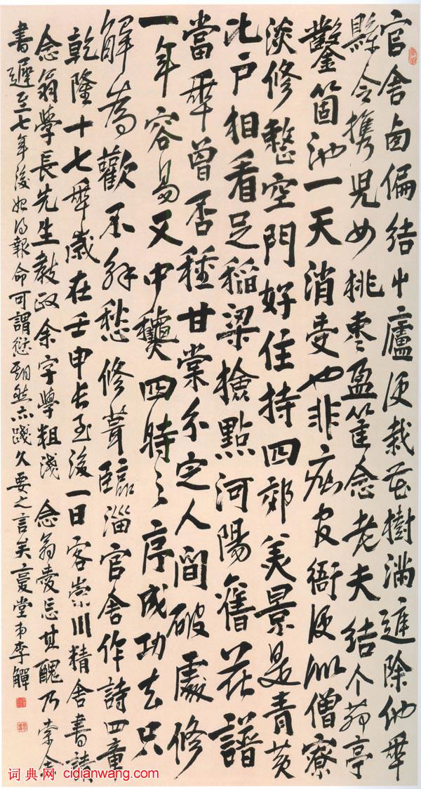 李鱓行書《七言詩四首軸》