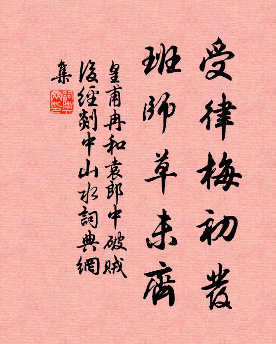 曲屏深院赴幽期 詩詞名句