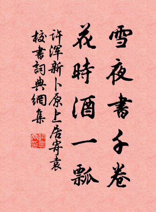 白髮飄新鬢，黃花繞舊籬 詩詞名句