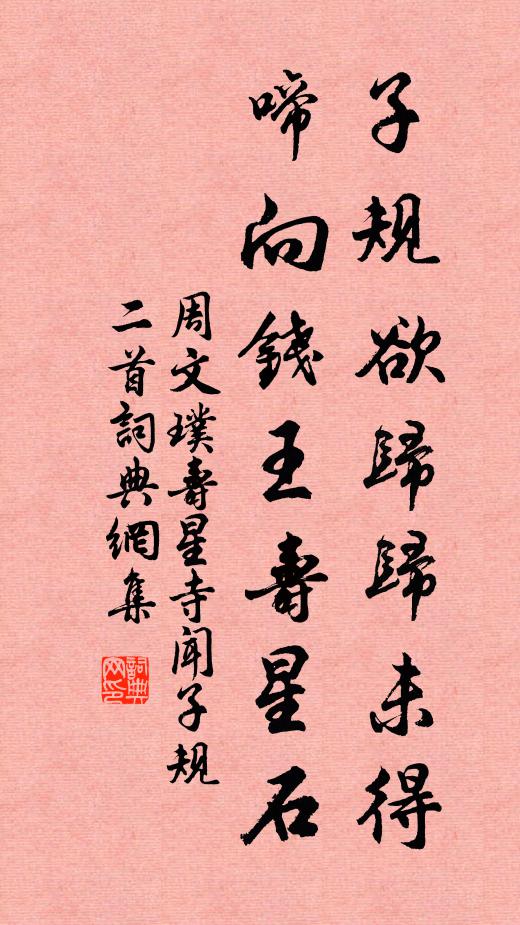 悵望雁山雲，柴門一欠伸 詩詞名句