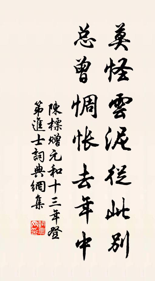 韃真懷慄慄，齊魯格烝烝 詩詞名句