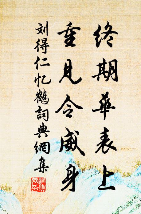 疏鑿非經禹，惟廑永定方 詩詞名句