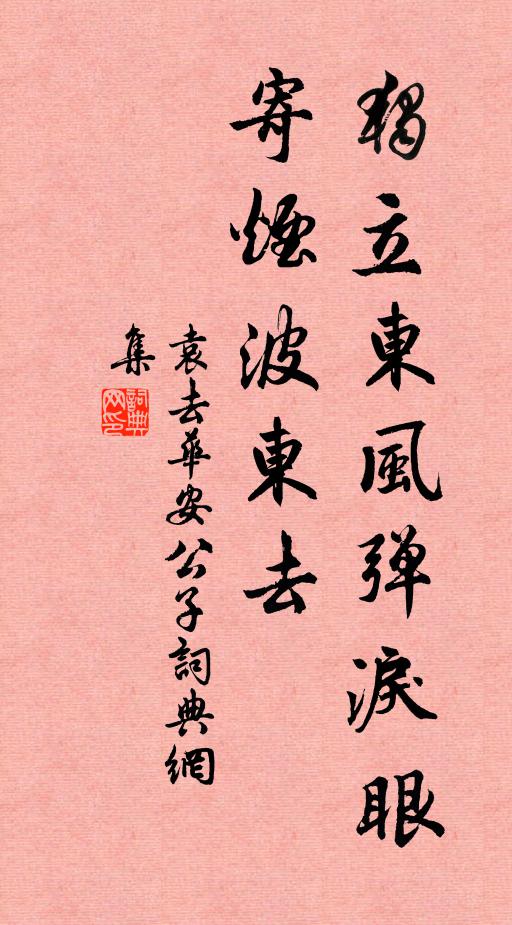 先生學識際天人，先生手提六輕筆 詩詞名句