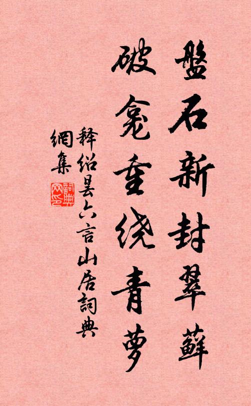 四方遠志從頭去，一水空青到底窮 詩詞名句