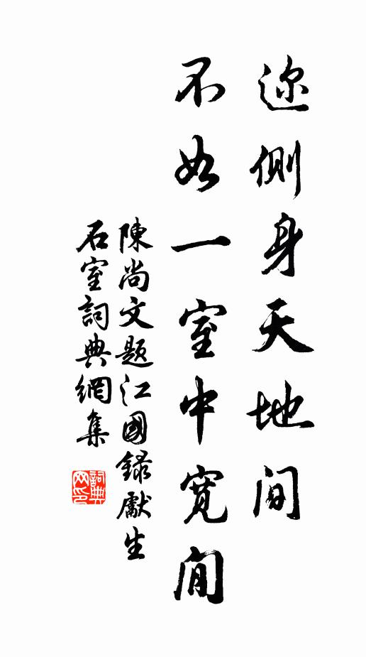 年來白髮驚秋速，長恐青山與世新 詩詞名句