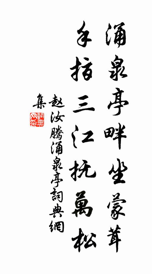 密奏書留中扆，虛懷拱峻廊 詩詞名句