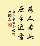 燕雀安知鴻鵠之志。 詩詞名句