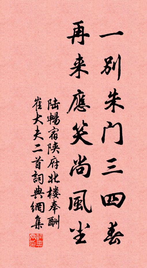 新覓似花人 詩詞名句