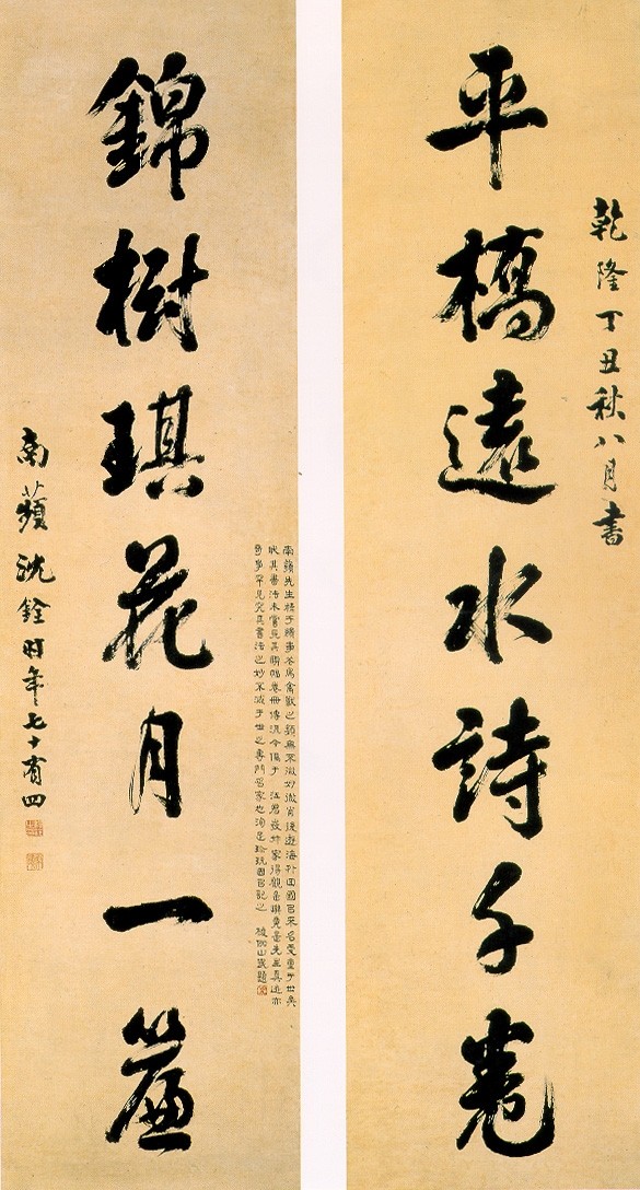 沈銓行書《平橋遠水詩千卷七言聯》