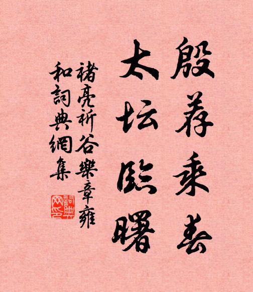 清言滌暑氛，況復對香祖 詩詞名句