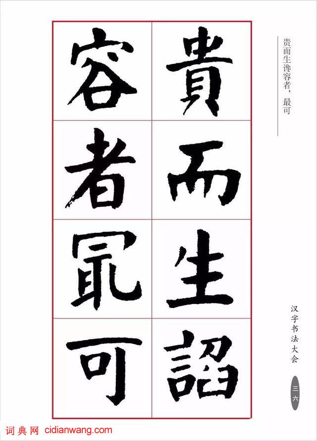 華世奎楷書《朱子家訓》