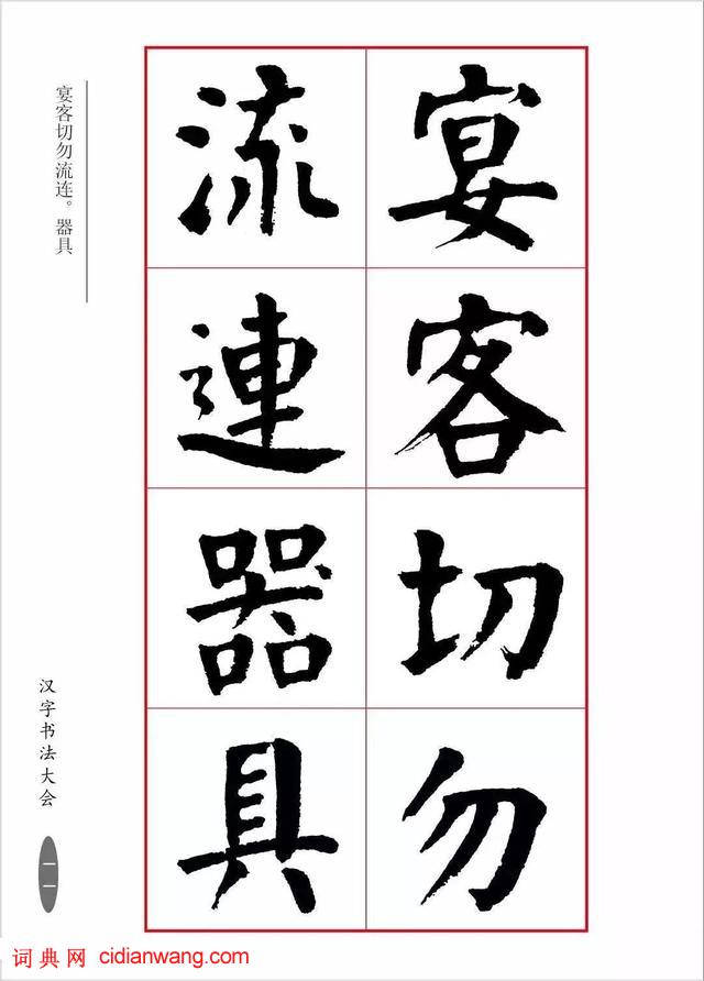 華世奎楷書《朱子家訓》