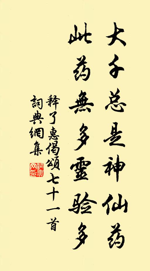 涉世四十年，賢雋常追隨 詩詞名句