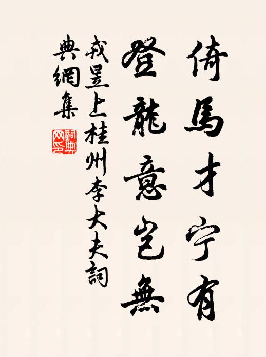 展轉苦煩熱，心在黔黎旁 詩詞名句