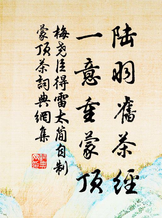 棟樑材，霖雨手，廟堂身 詩詞名句