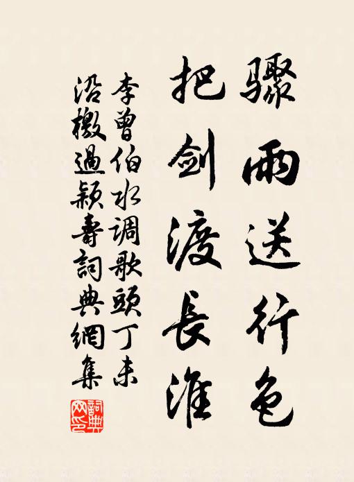 宋元明已難數論，本朝作者三其人 詩詞名句