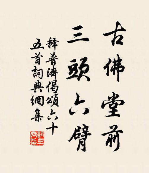 風微水麝香可掬，雨定海榴紅欲燃 詩詞名句