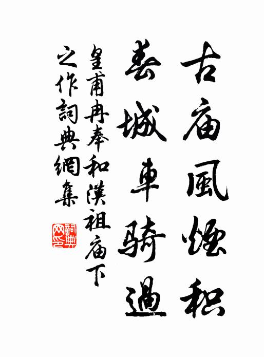 雷動萬乘，雲從百辟 詩詞名句