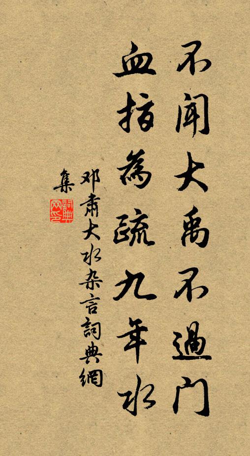 平生目成惟素書，邇英能事知有餘 詩詞名句