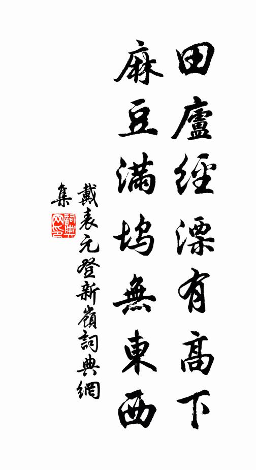 先生海內文章伯，窮年蒿目憂黔黎 詩詞名句