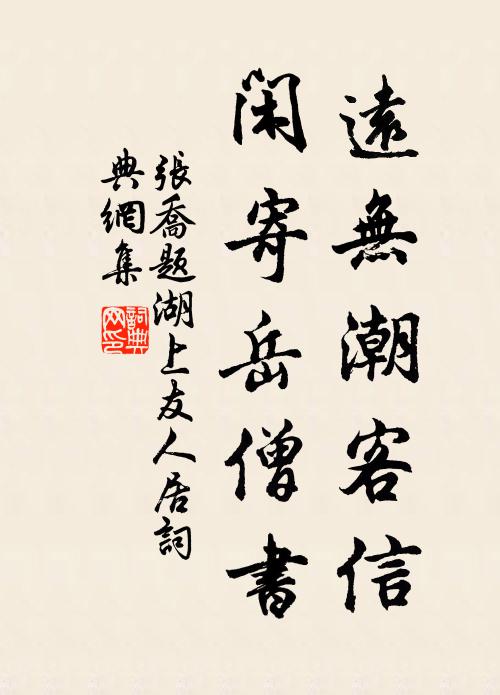 尋仙下西嶽，陶令忽相逢 詩詞名句