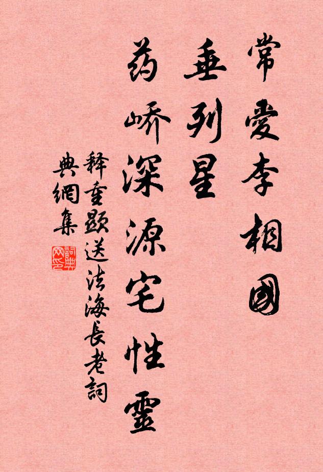 偶為三游群玉府，遂妨重到百花潭 詩詞名句