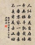 未到衲僧平穩處，臨行那得不生愁 詩詞名句