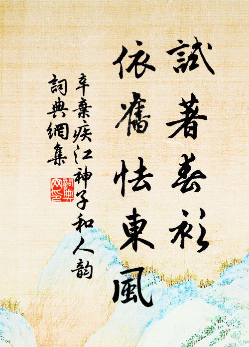 三百六十寺，嵐翠渺迷離 詩詞名句