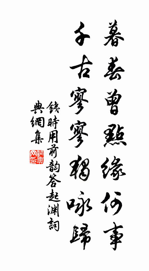 定結祥光，成祥瑞，躡祥雲 詩詞名句