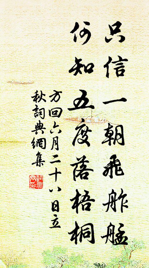 親迎驥子躍，吉兆鳳雛飛 詩詞名句