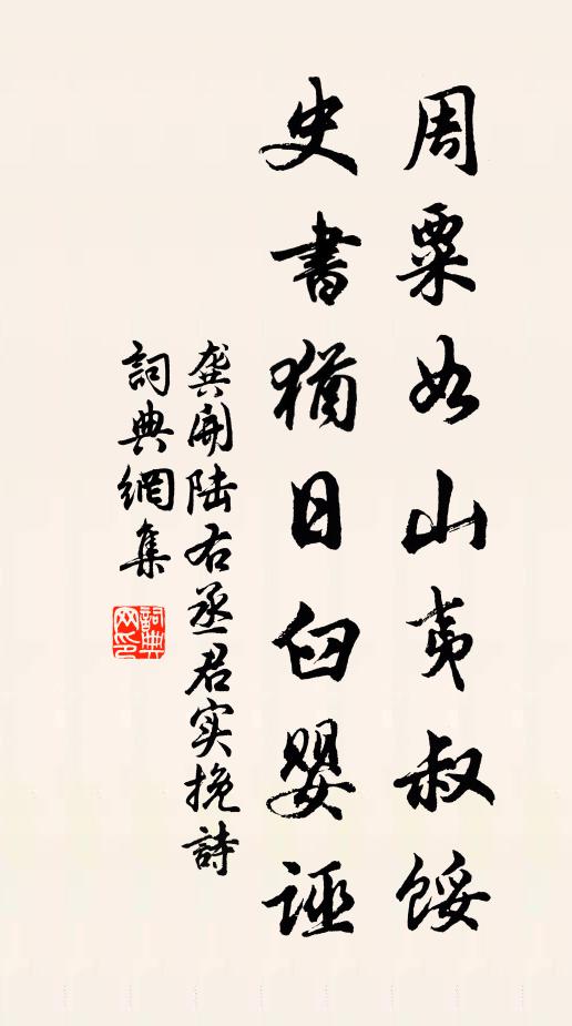 登封書不草，力穡報時平 詩詞名句