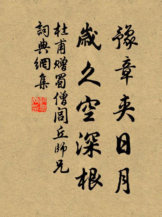 仁心義概絲綸語，長掛巴山月半輪 詩詞名句