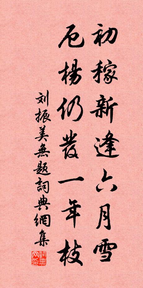 正杏腮低亞，添他旖旎；柳絲淺拂，益爾輕颺 詩詞名句