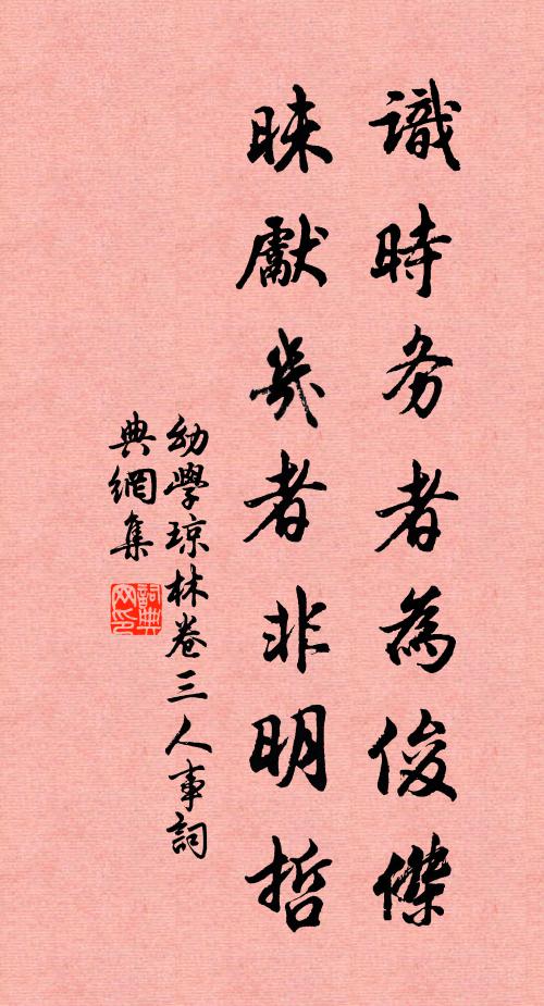 憑師試展琉璃臂，入我罔城立雪圖 詩詞名句