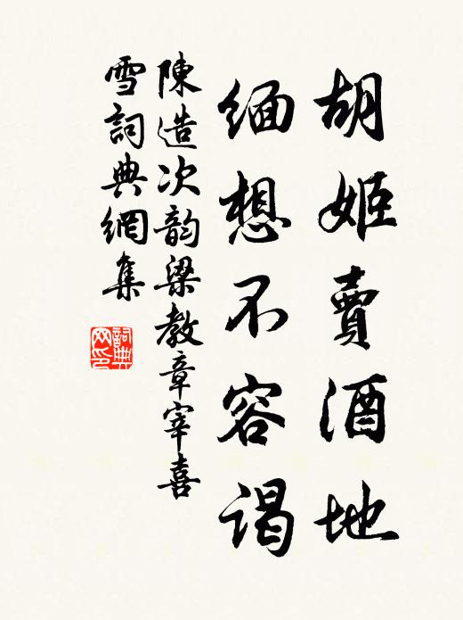 悄簾櫳，聽幽禽對語，分明如翦 詩詞名句