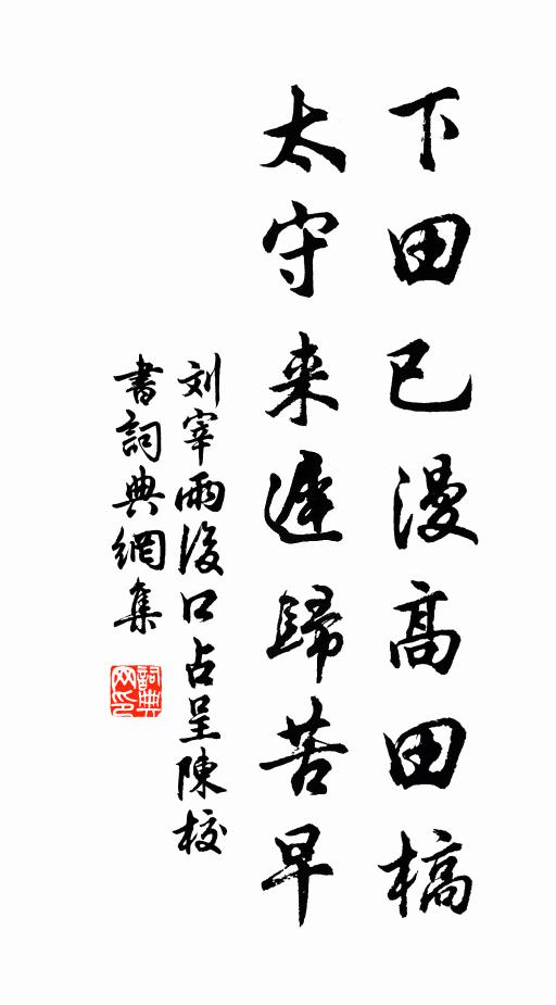 立如偏重船，可坐見沒溺 詩詞名句