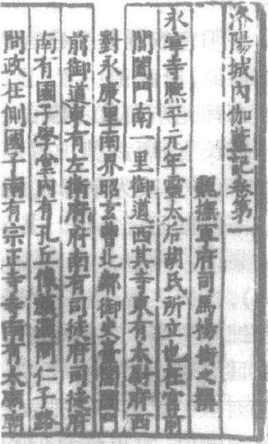 洛陽伽藍記_洛陽伽藍記介紹_歷史知識