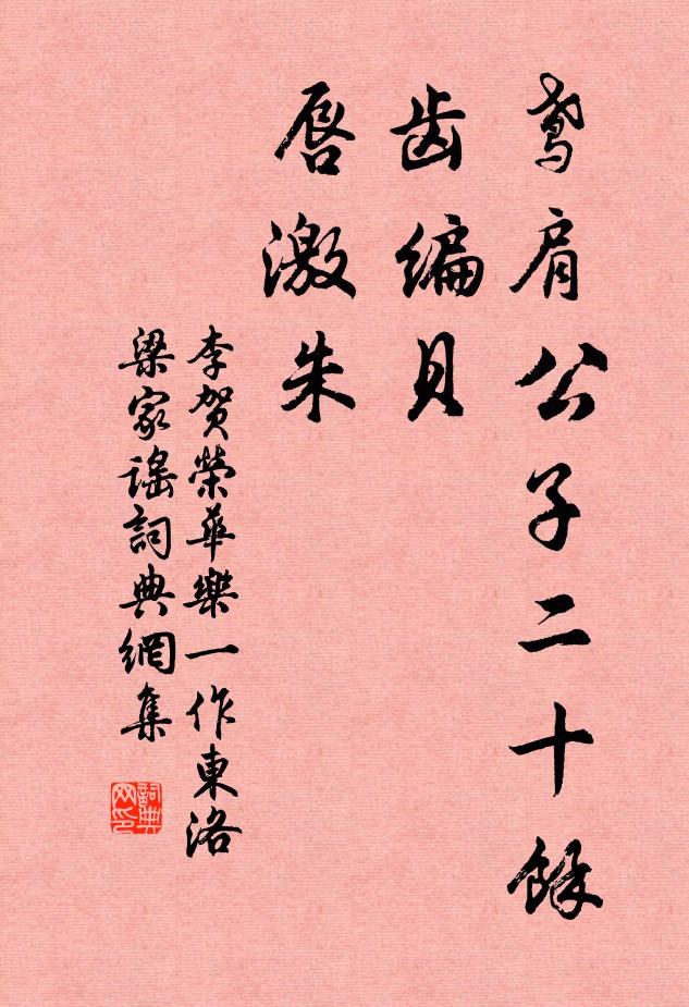 羽客已登仙路去，丹爐草木盡凋殘 詩詞名句