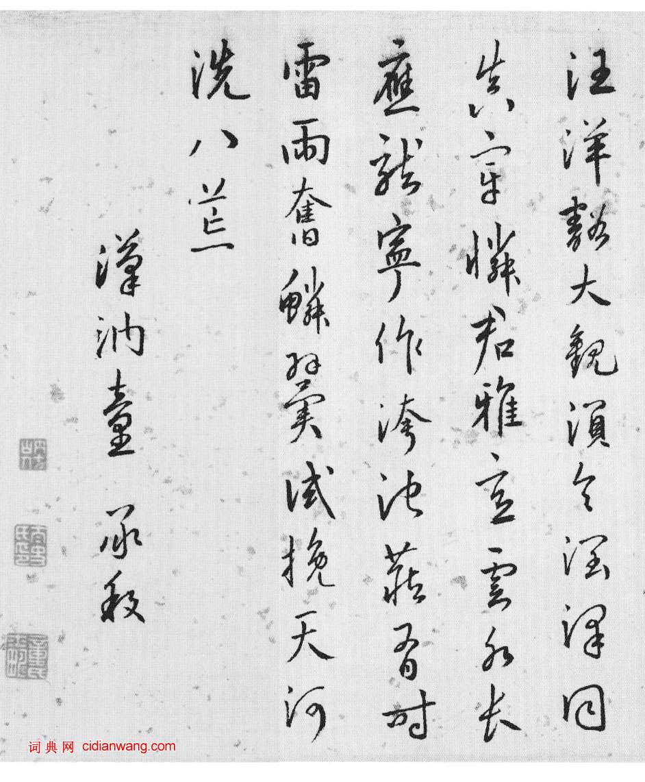 唐順之《行書七澤敘卷》