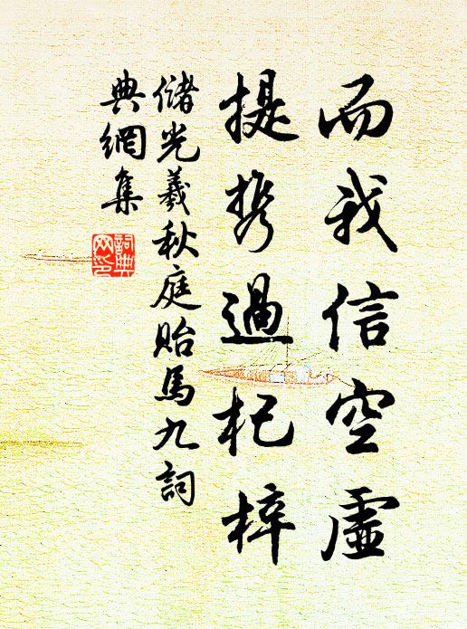 但恨著書終草草，不嫌徂歲去堂堂 詩詞名句