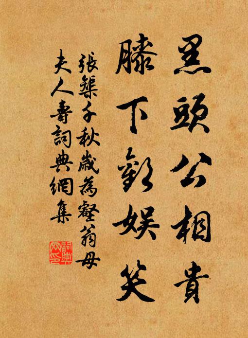 赤縣人希舊勳業，清閒身自富時書 詩詞名句