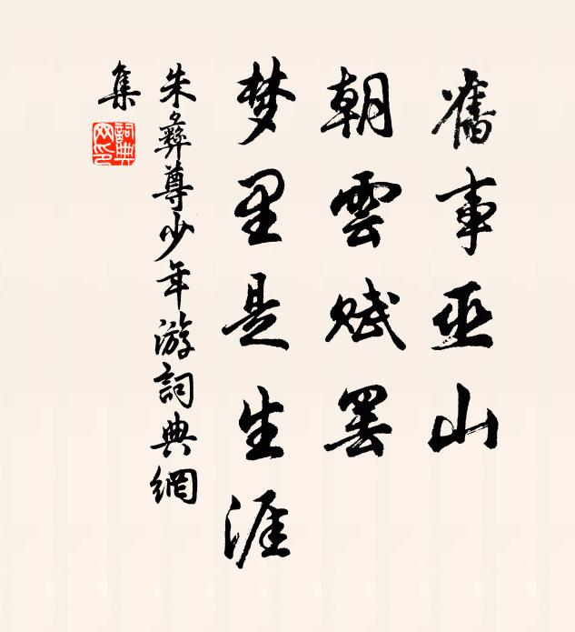 排如玉筍班，煥如霞錦緣 詩詞名句