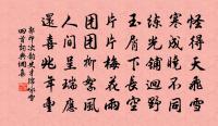 文書堆案汗如洗，雁鶩滿庭聲甚喧 詩詞名句