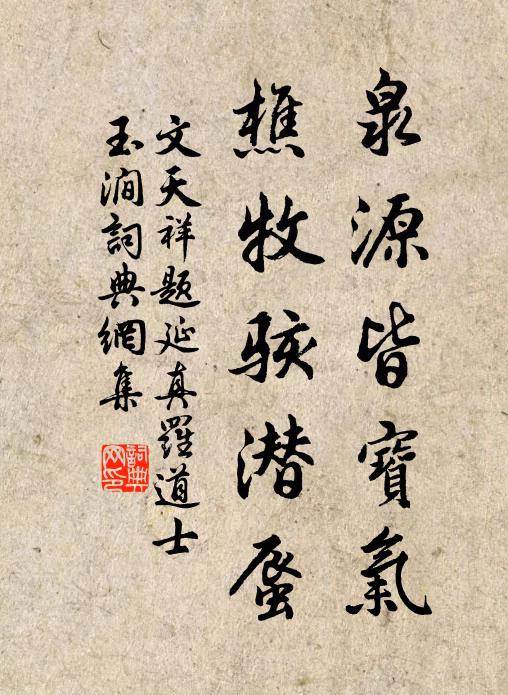 冰泉噴激珠成貫，繡羽沉浮花作團 詩詞名句