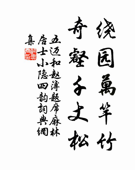 更誰家鸞鏡里，貪學纖蛾，移來傍、妝樓新種 詩詞名句